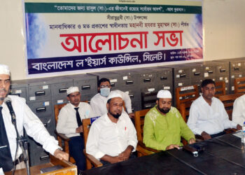 সীরাতুন্নবী (সাঃ) উপলক্ষে বাংলাদেশ ল’ইয়ার্স কাউন্সিল সিলেটের আলোচনা সভা