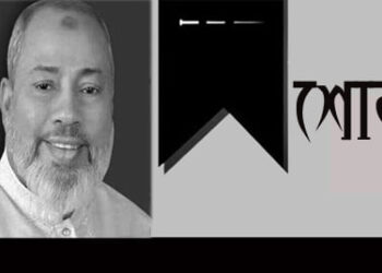 প্রবীণ বিএনপি নেতা এম এ হকের মৃত্যুতে সিলেট জামায়াতের শোক প্রকাশ